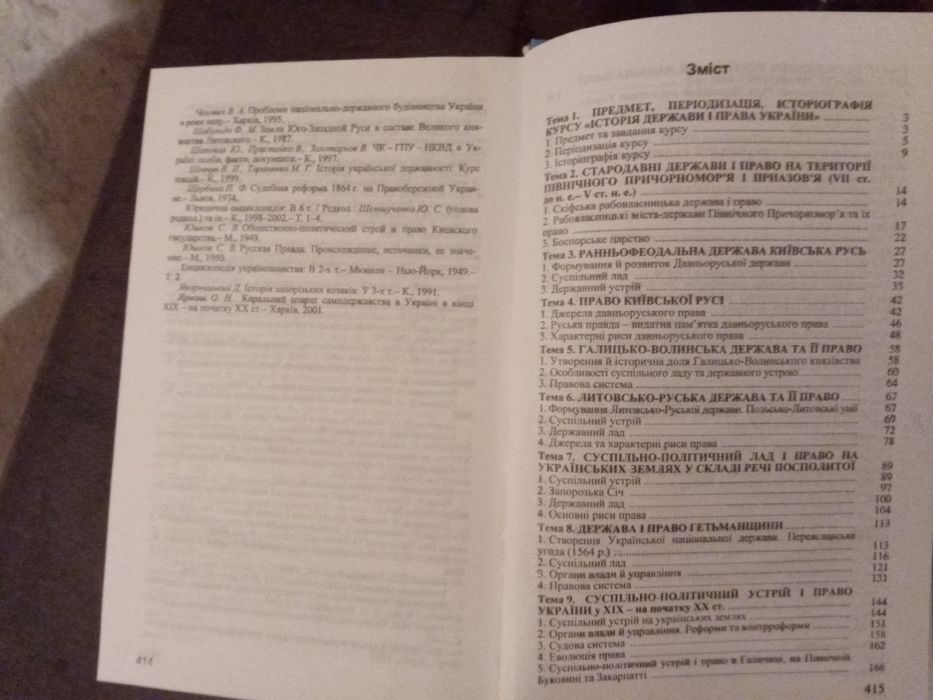 Історія держави і права України посібник В.Іванов