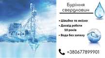 Буріння свердловин