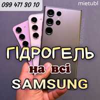 Гідрогелева плівка САМОРЕМОНТ Samsung S23 Ultra A24 A34 A54, гидрогель