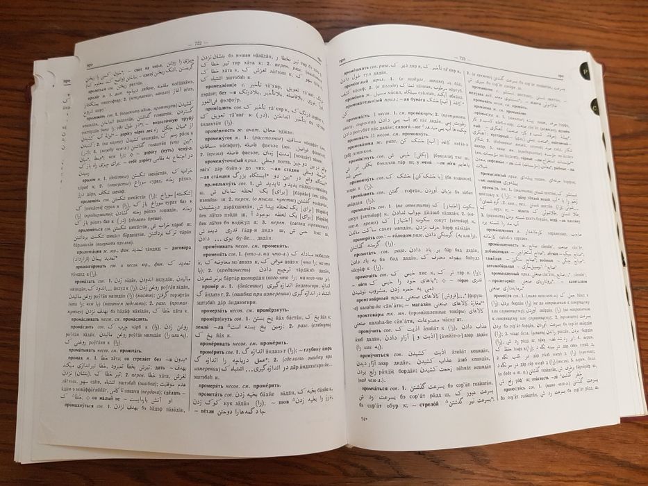 Продам словарь русско-персидский