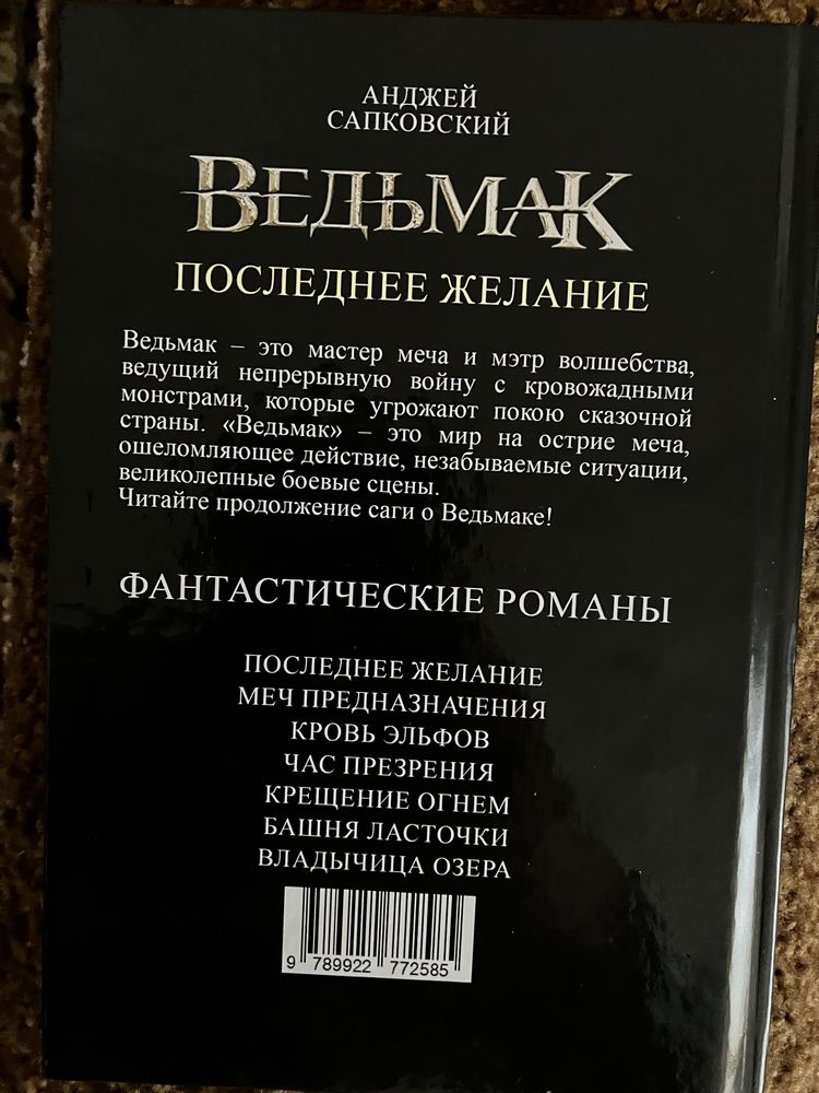 Книга Ведьмак Последнее желание