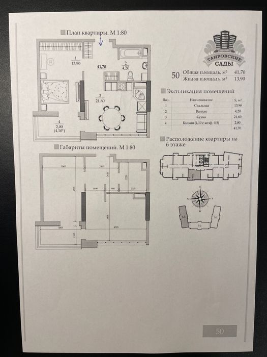 Обнокомнатная. Собственник. Таировские сады.