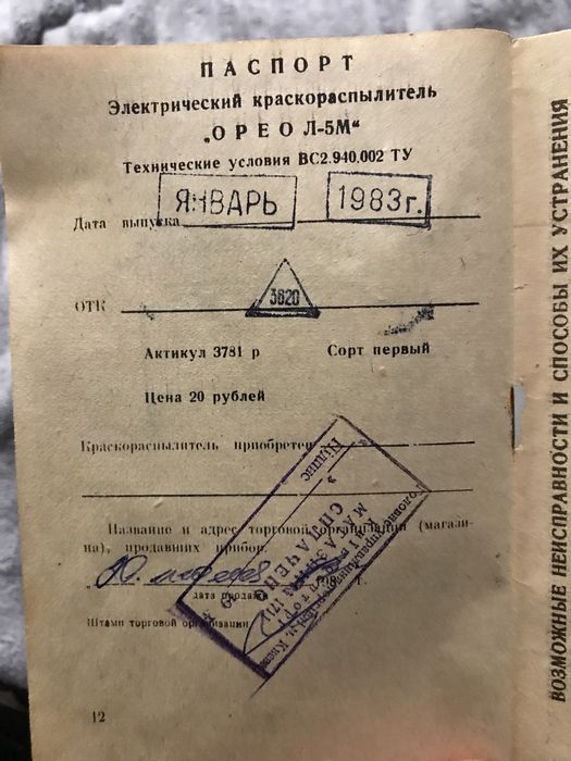 Електричний фарборозпилювач.