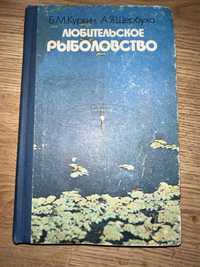 Книга Любительское рыболовство