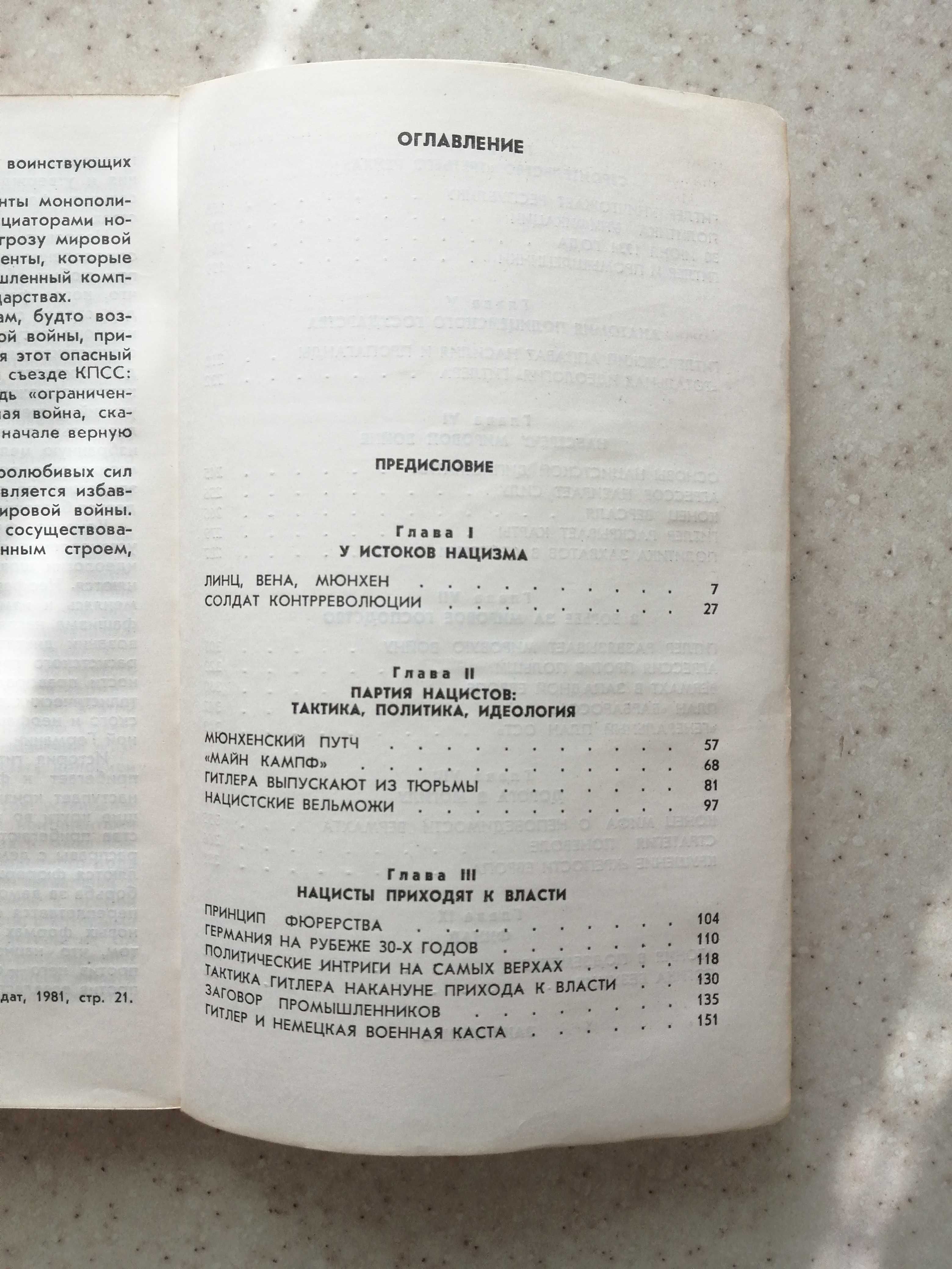 Д.Мельников Л.Черная Преступник номер 1. Нацистский режим и его фюрер.