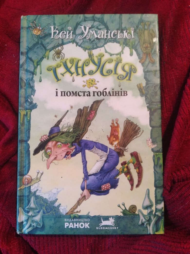 Книга "Тхнусiя i помста гоблiнiв"