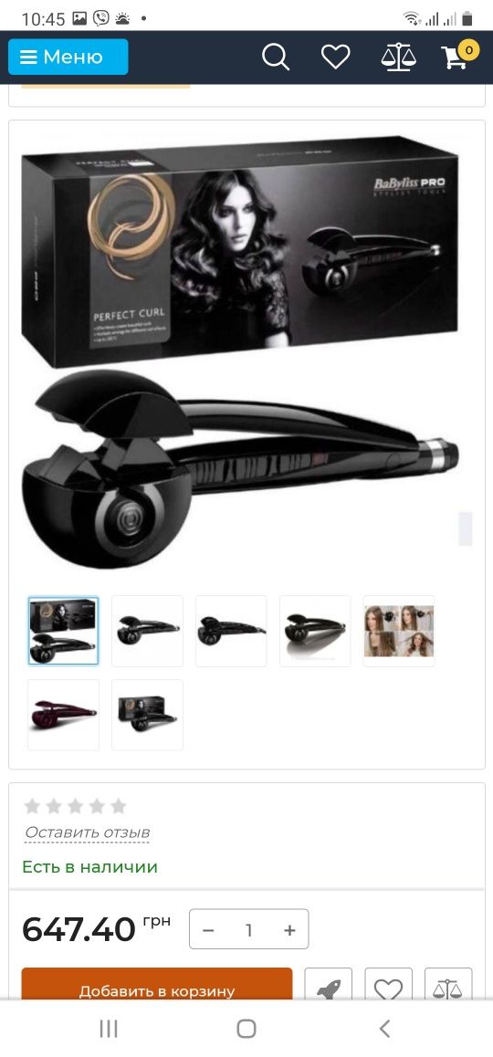 Babyliss Pro,машинка для накрутки  волоссяя