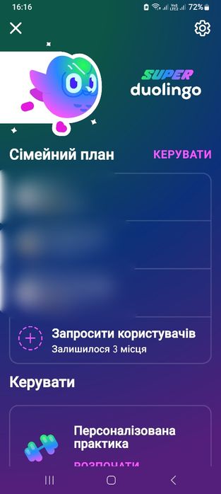 Супер Дуолінго Super Duolingo