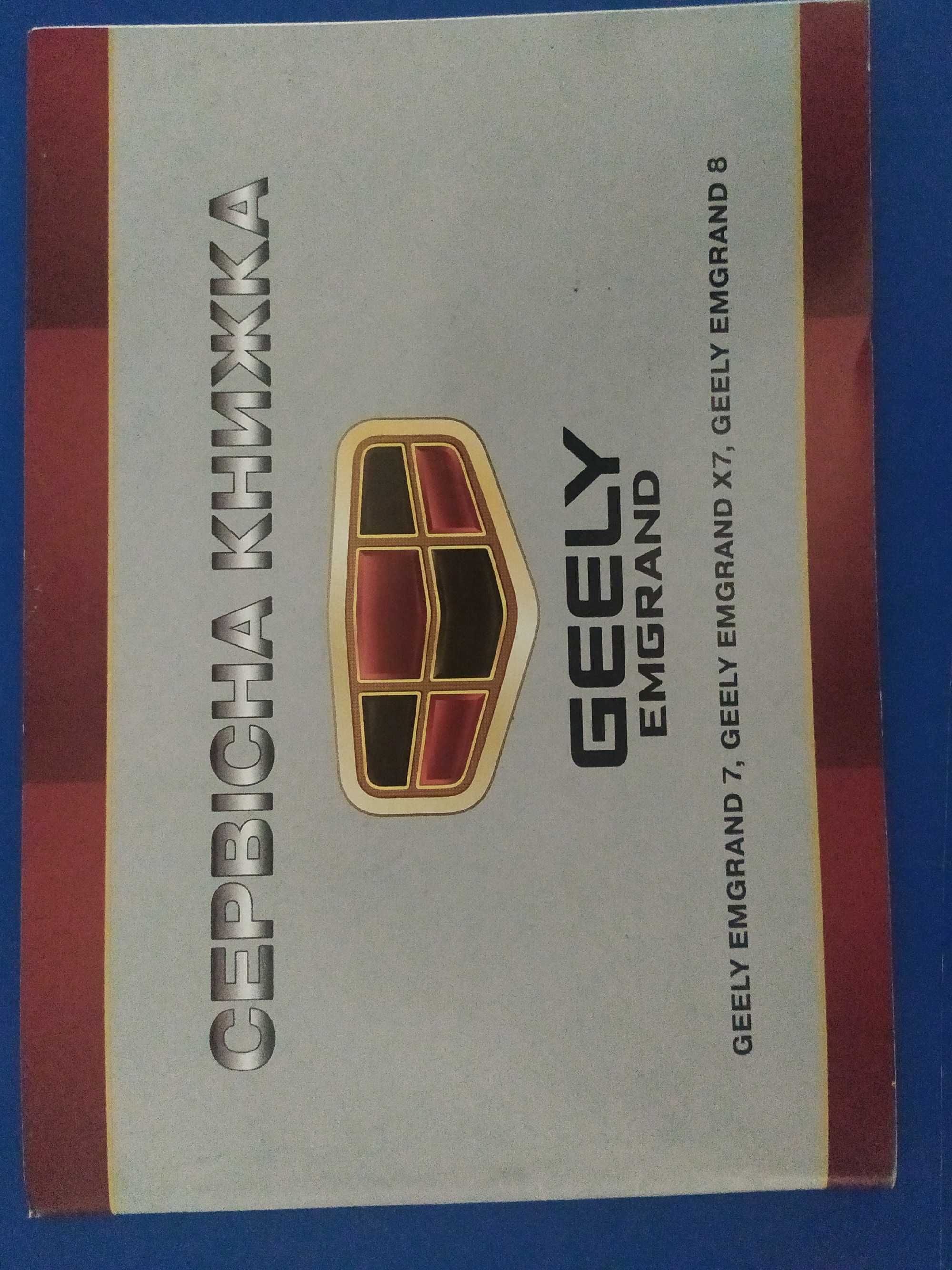 Легковий автомобіль Geely emgrand 7