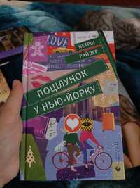 "Поцілунок у Нью-Йорку" Кетрін Райдер