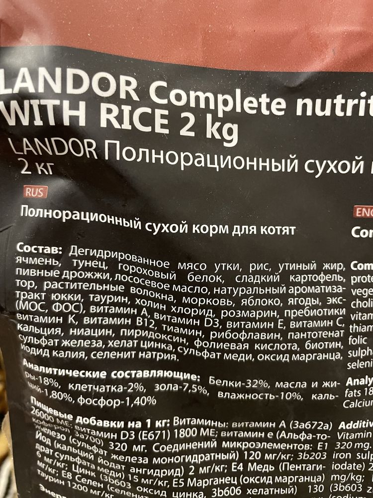 Сухий корм Landor Kitten Duck & Rice