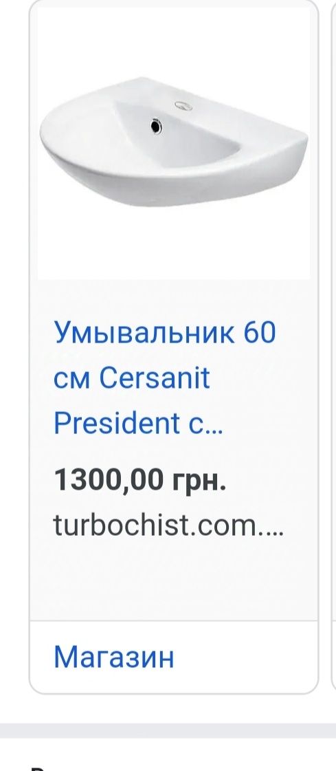 Раковина кераміка Cersanit 60 cm