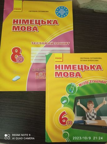 Німецька мова для 6 та для 8 класу