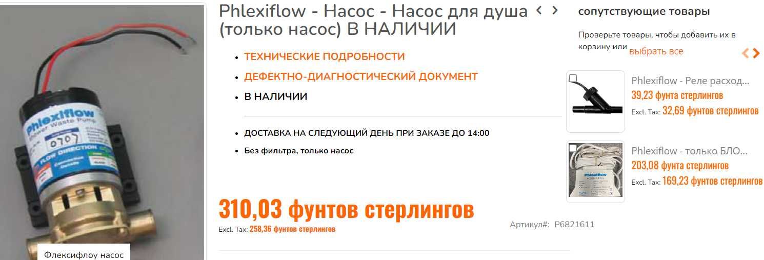 Насосная система для сточных вод Phlexiflow