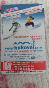 Скіпас Буковель 3 дні високий сезон без обмежень