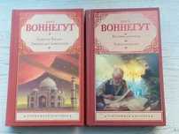 Книги Курт Воннегут Колыбель для кошки Бойня №5 Завтрак для чемпионов