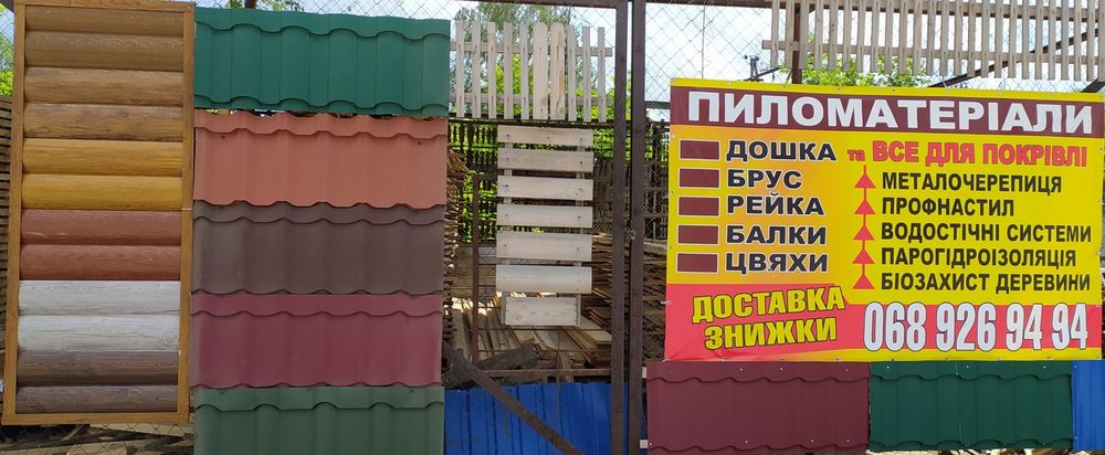 Профнастил, металочерепиця, фасад, паркан , покрівельні матеріали.