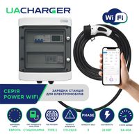 Зарядна станція UACHARGER POWER WIFI для електромобілів Type 2, 22кВт