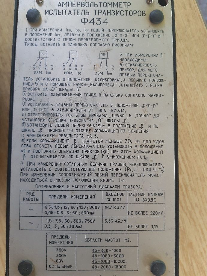 Ампервольтометр испытатель транзисторов Ф434 (мультиметр) СССР