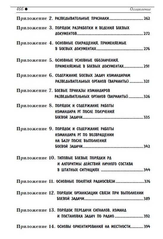 Разведывательная подготовка подразделений специального назначения