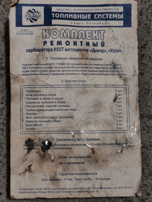 Zestaw naprawczy gaźnika K65T