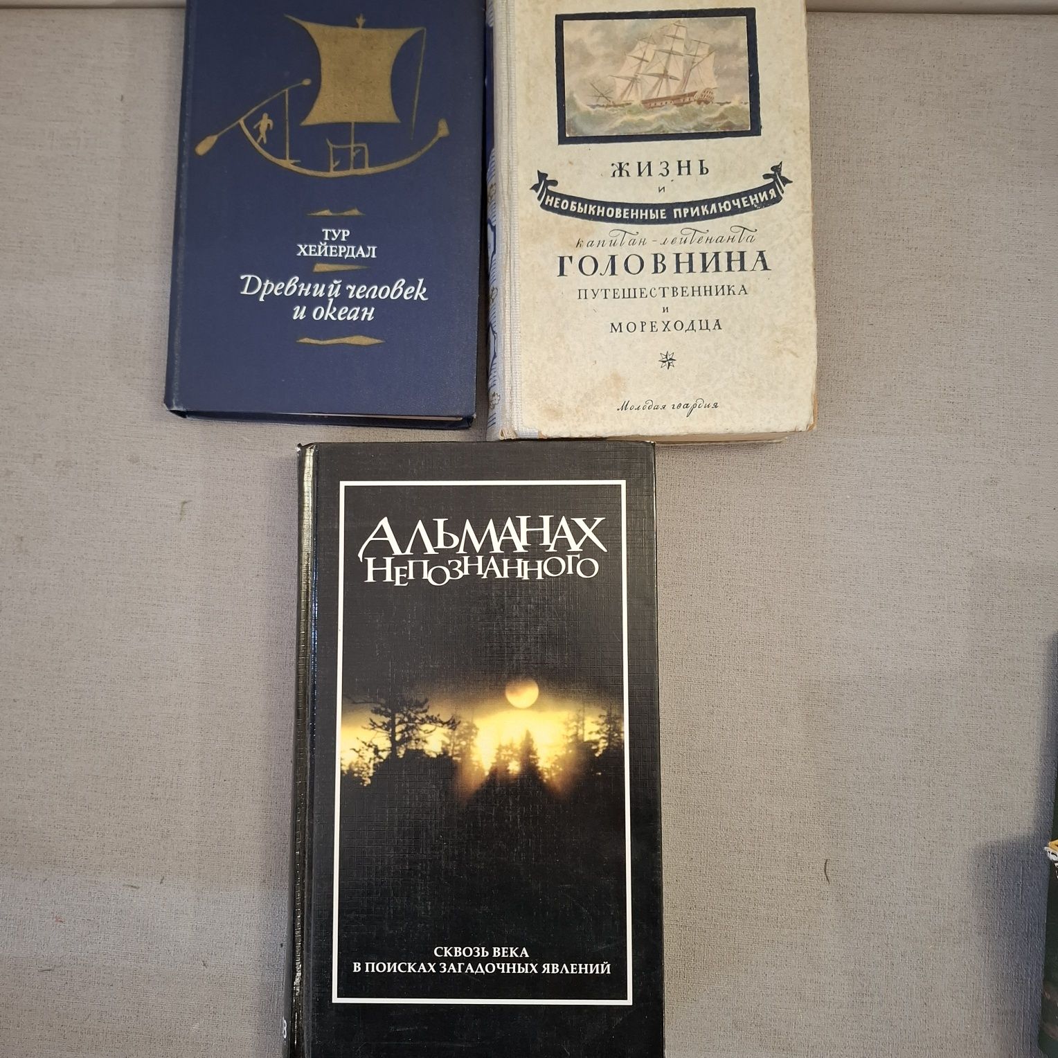 Тур Хейердал,Альманах неопознанного.