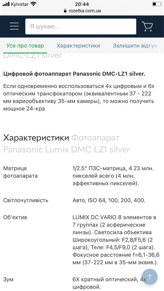 Фотоаппарат цифровой Panasonic Lumix