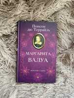 Маргарита Валуа Понсон дю Террайль