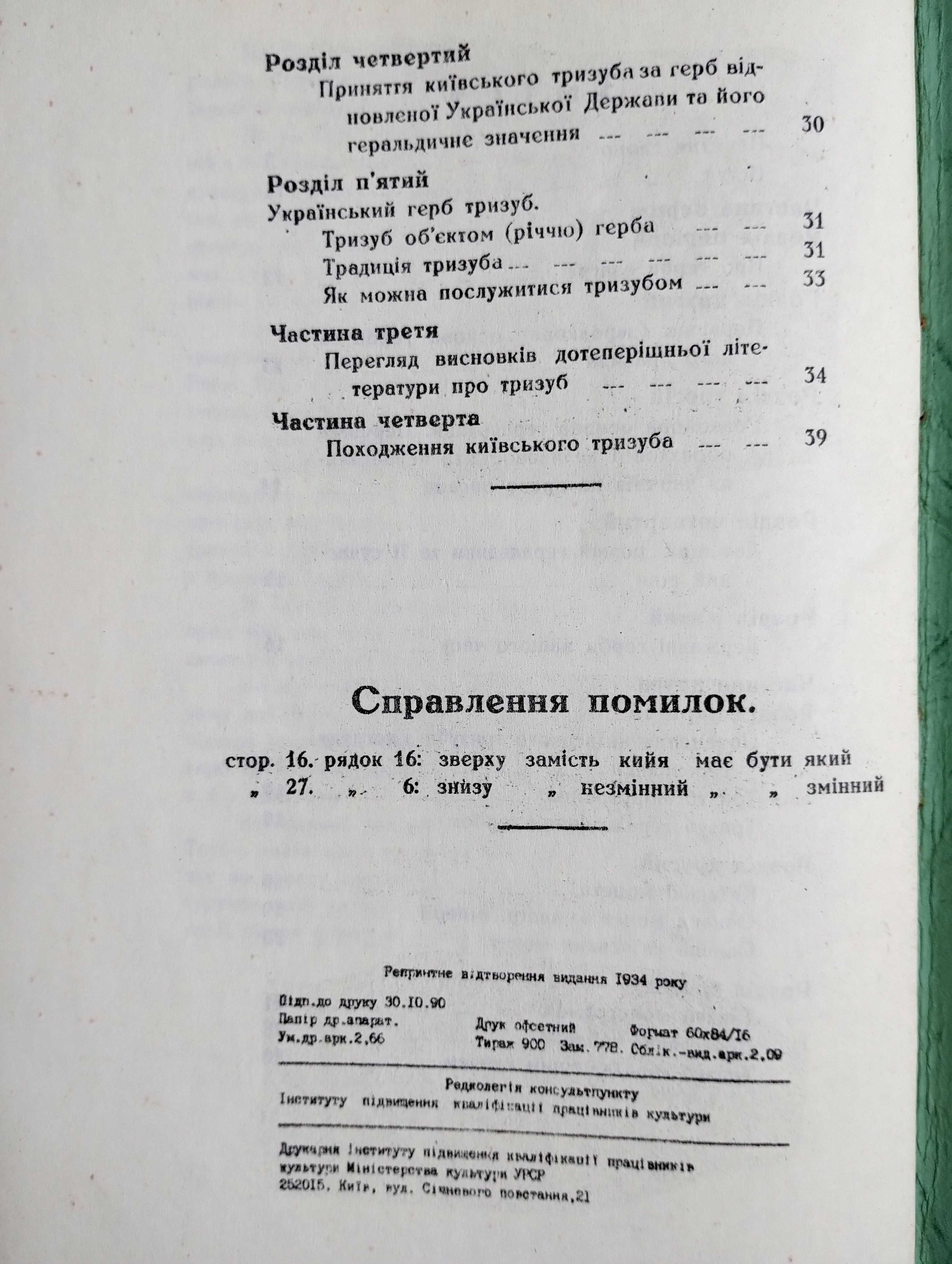 Пояснення Тризуба Пастернак репринт видання 1934 року