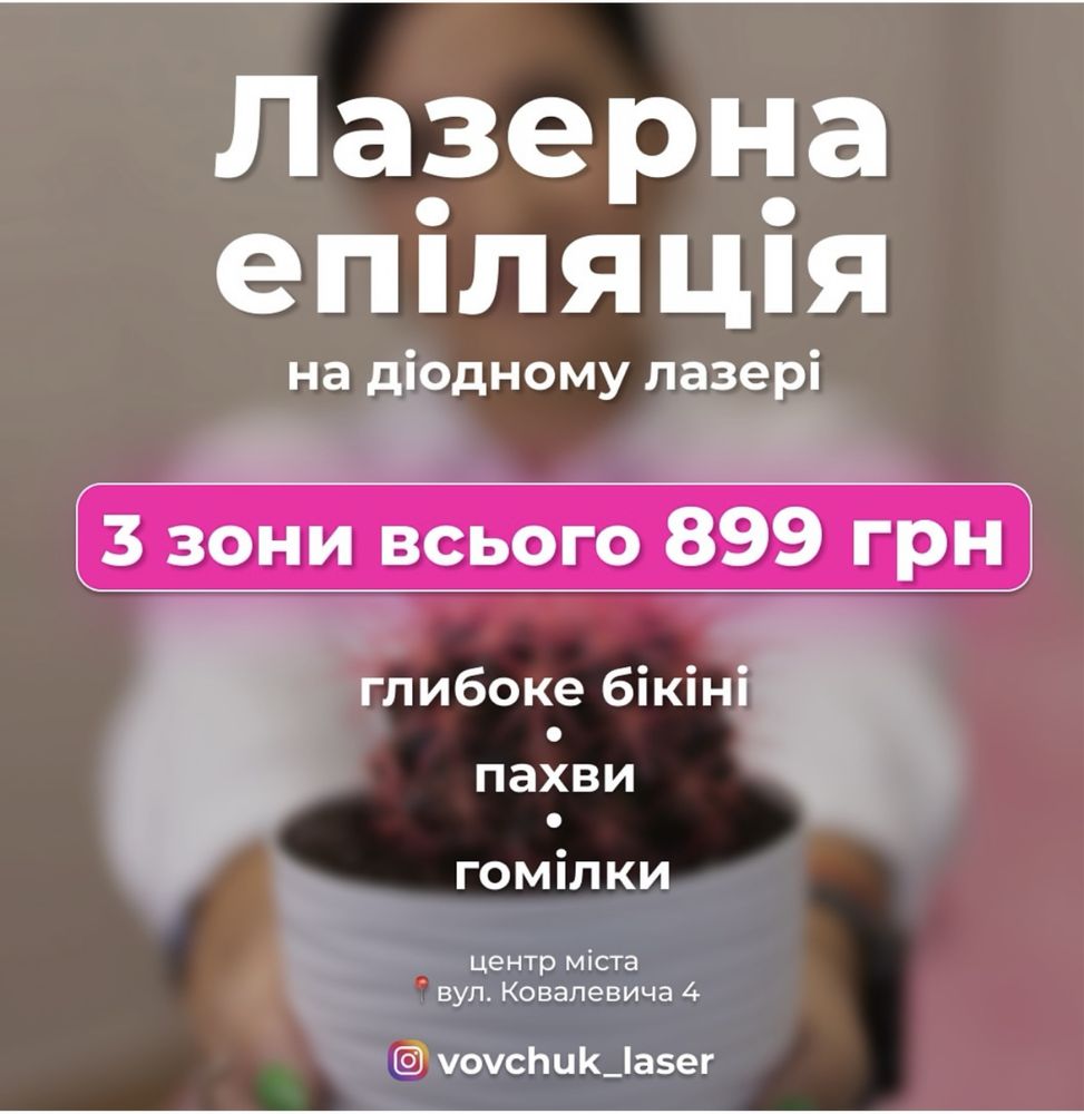 Лазерная эпиляция/Электро эпиляция/Шугаринг