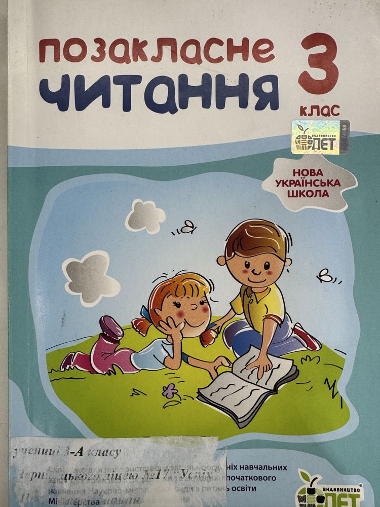 Позакласне читання