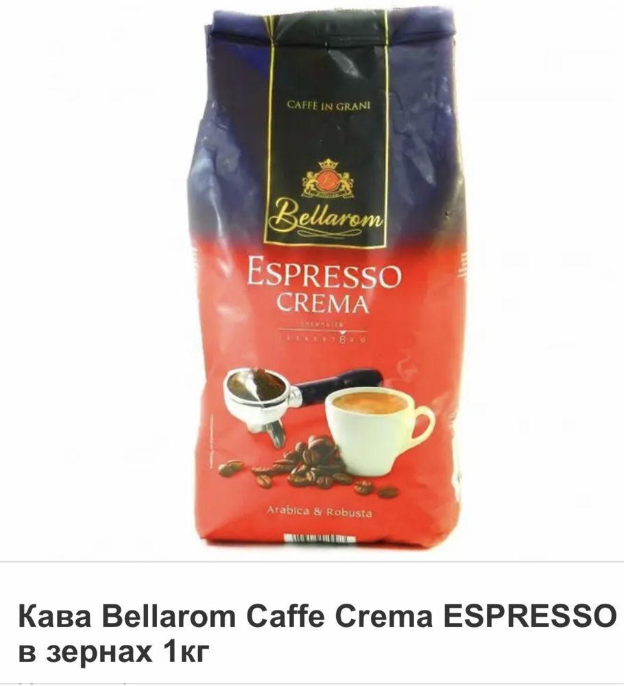 Кофе в зернах 1 кг Кава Bellarom Espresso Crema