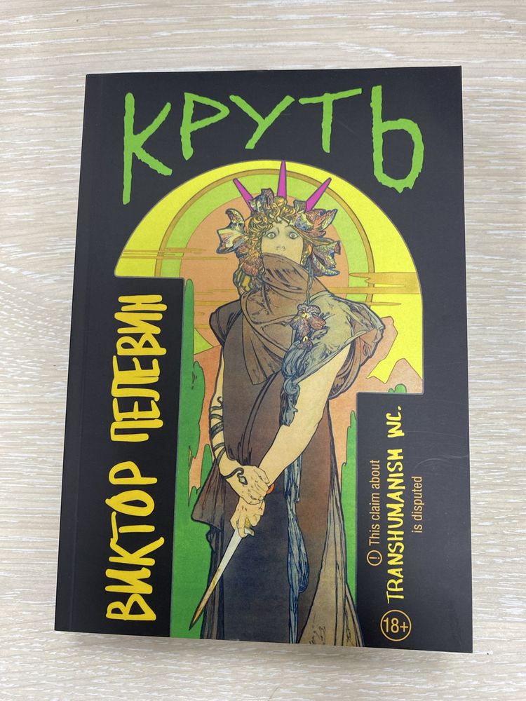 Пеливин Виктор ,  Георгий Данелия