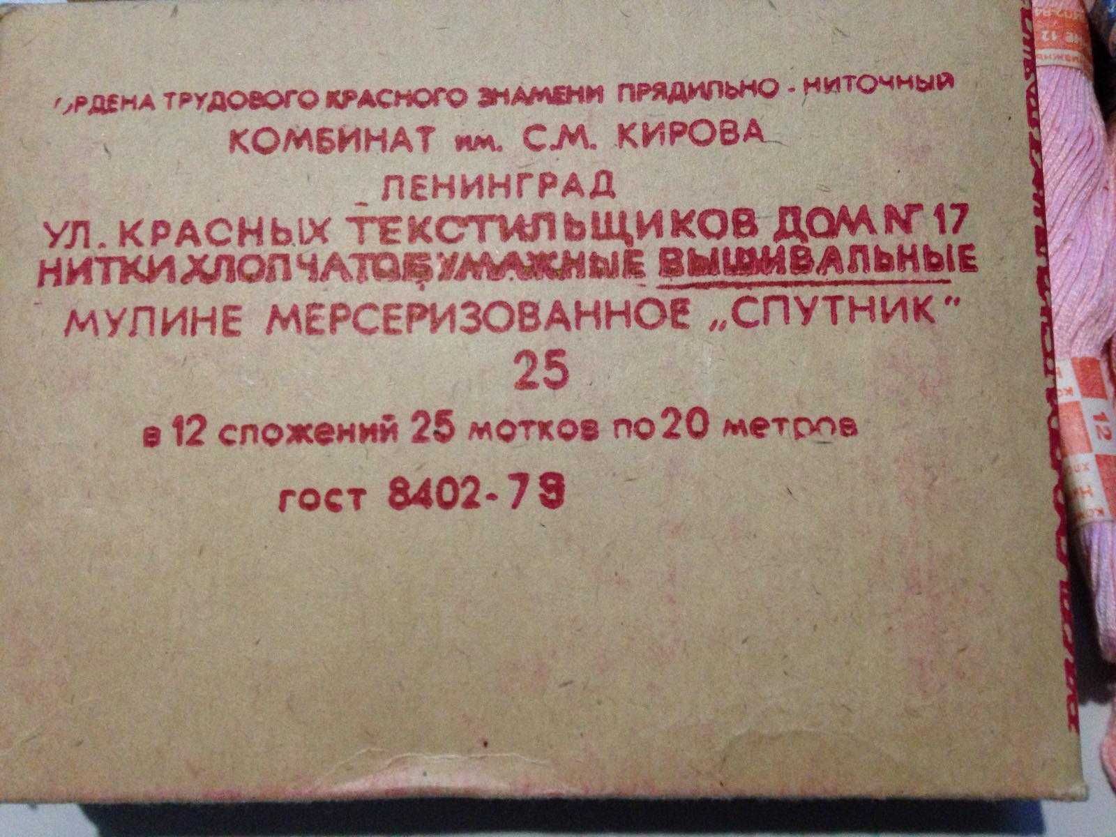 ленинградское мулине,нитки для вышивания,1979,муліне СССР, нові
