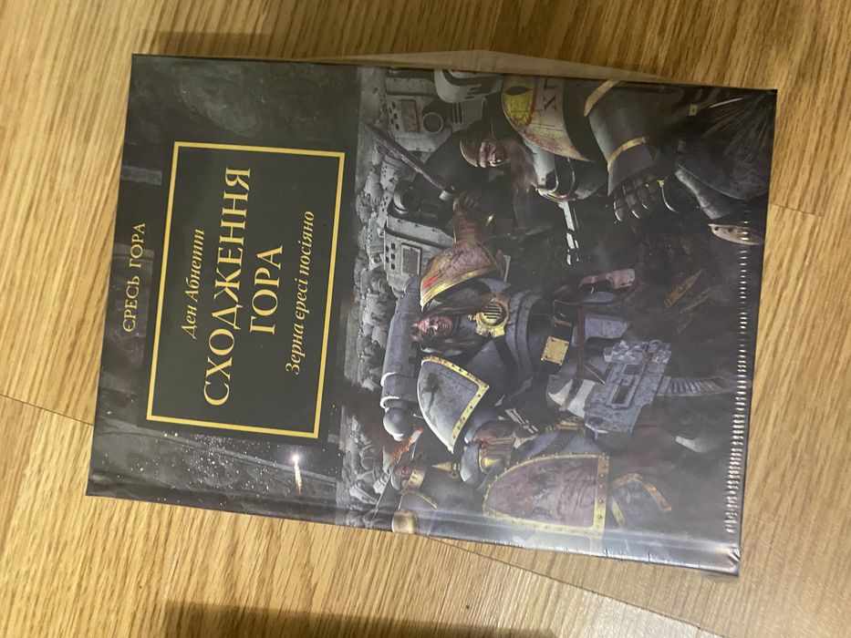 Warhammer 40.000. Єресь Гора. Книги 1, 2 і 3, Сходження Гора і решта