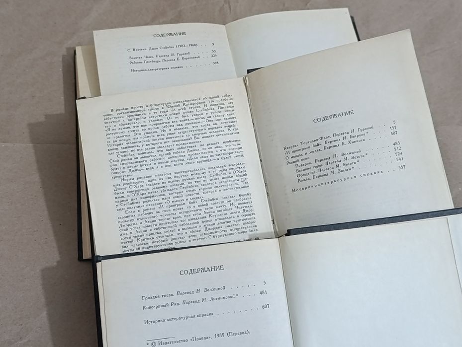 Джон СТЕЙНБЕК Собрание сочинений в шести томах 1989