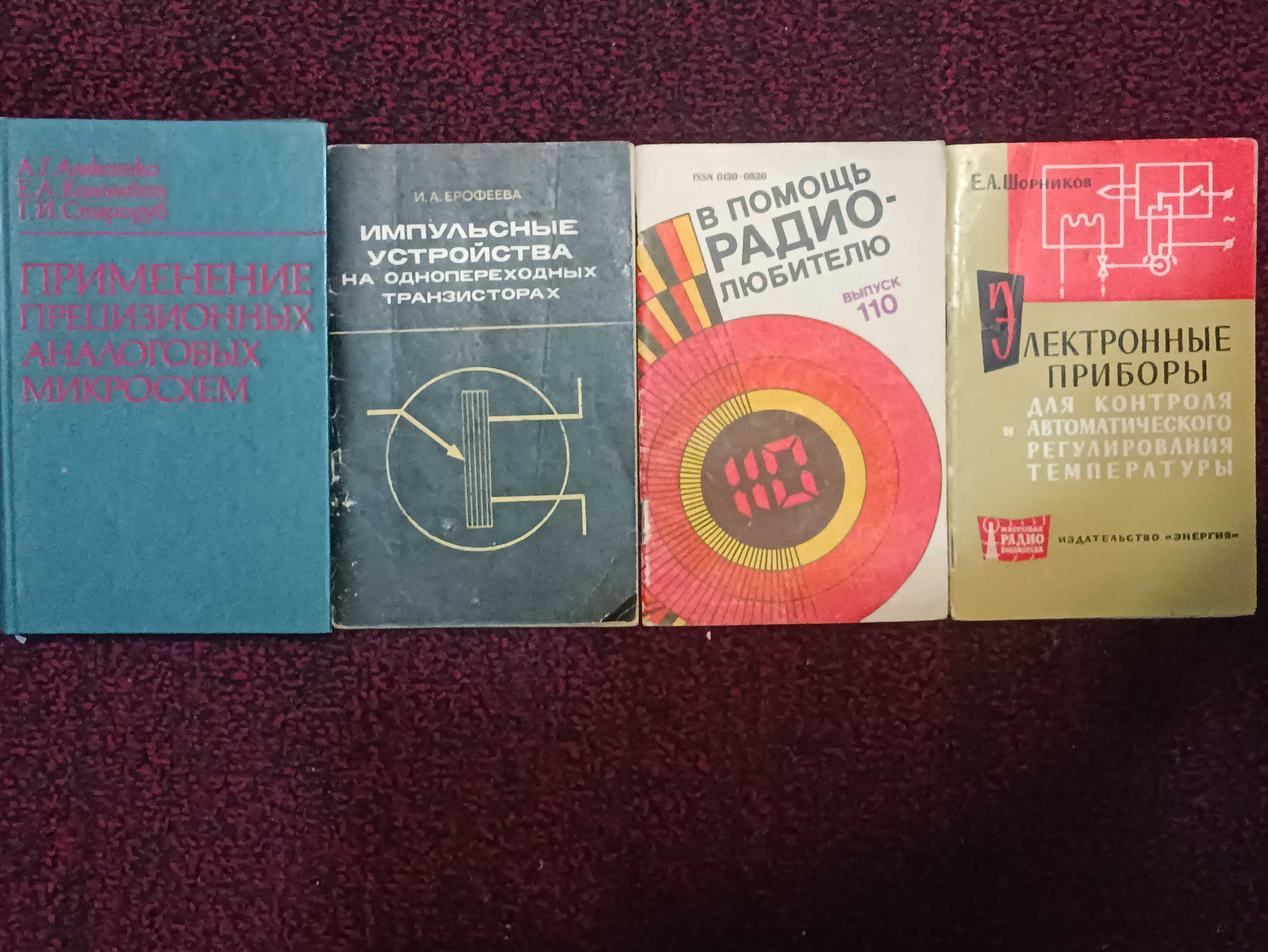 Книги по электронике