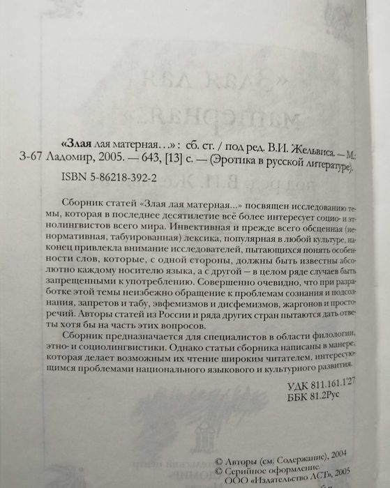 Книга "Злая лая матерная"