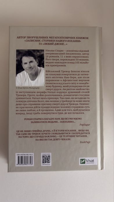 Повернення Ніколас Спаркс книга