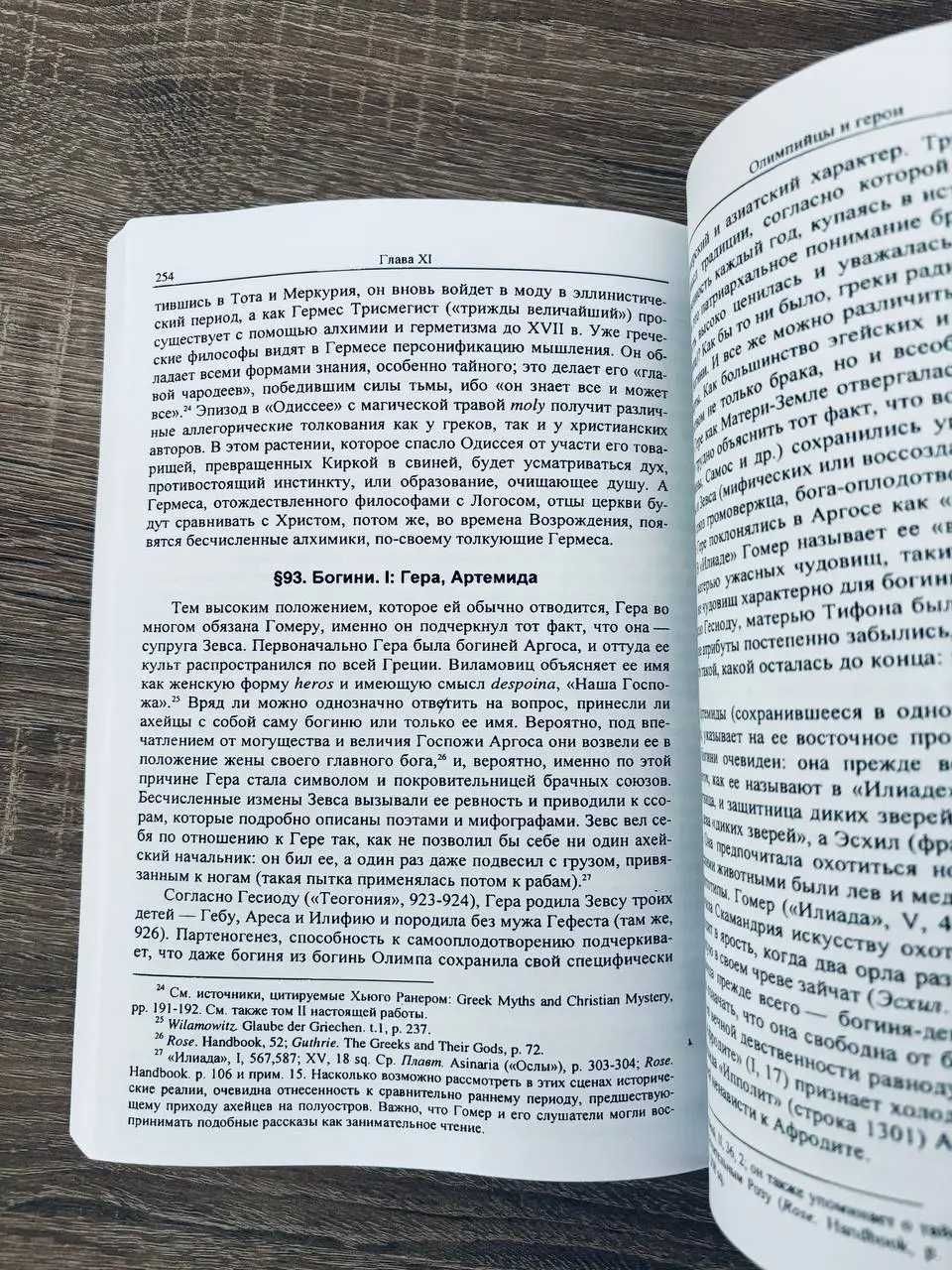 Элиаде Мирча.  От каменного века до элевсинских мистерий. Том 1.
