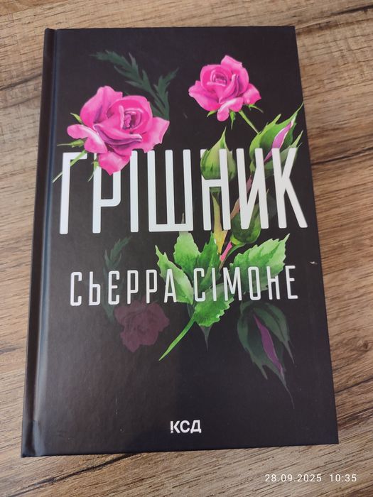 Грішник, Сьєрра Сімоне
