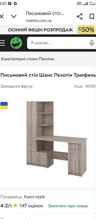 Письменный стол Трюфель