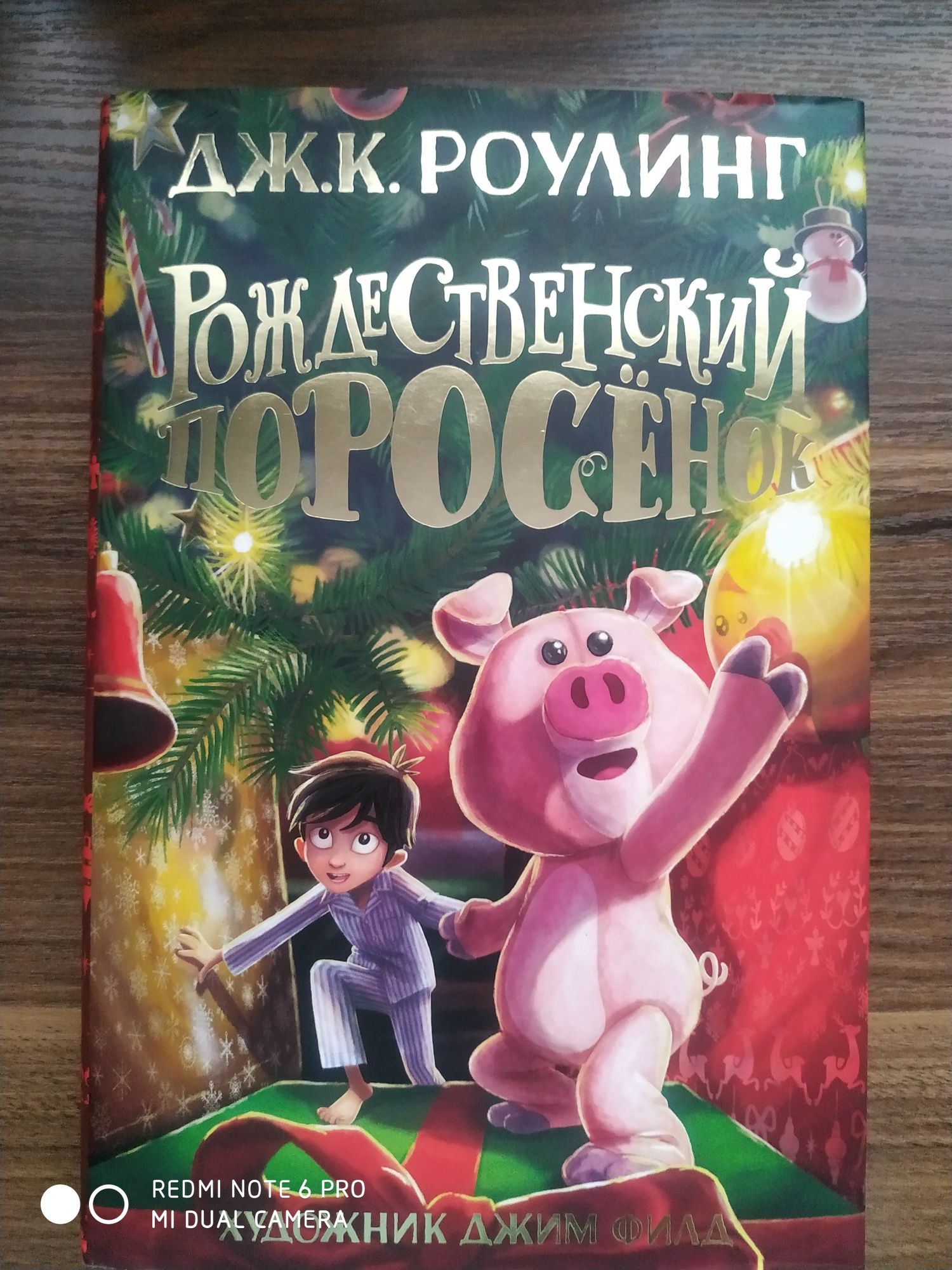 Дві книги Джоан Роулинг Икабог Рождественский поросенок