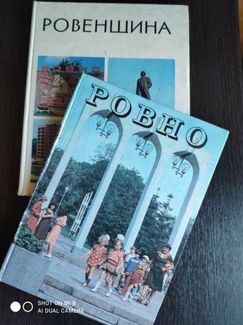 Книги про місто Рівне