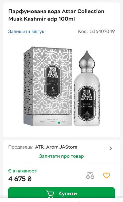 Парфумована вода(продаж, обмін)