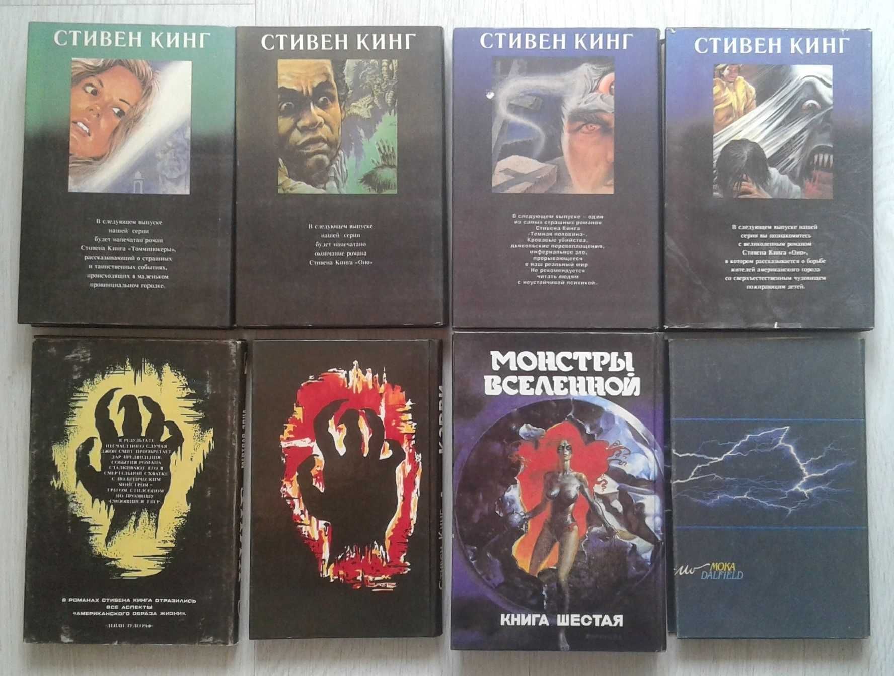 Книги: Стивен Кинг.