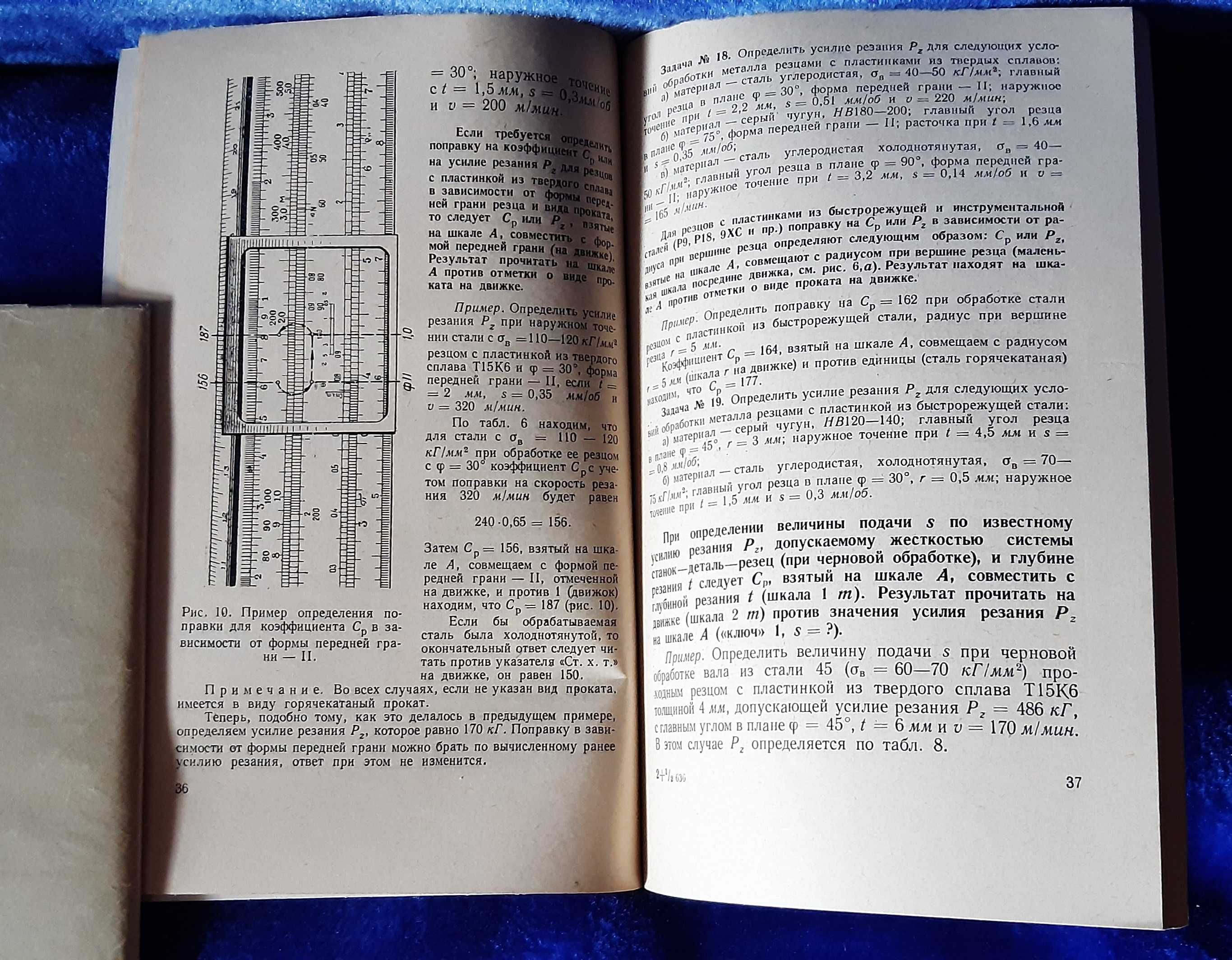 Книга Универсальная счетная линейка, Киев, 1984г.