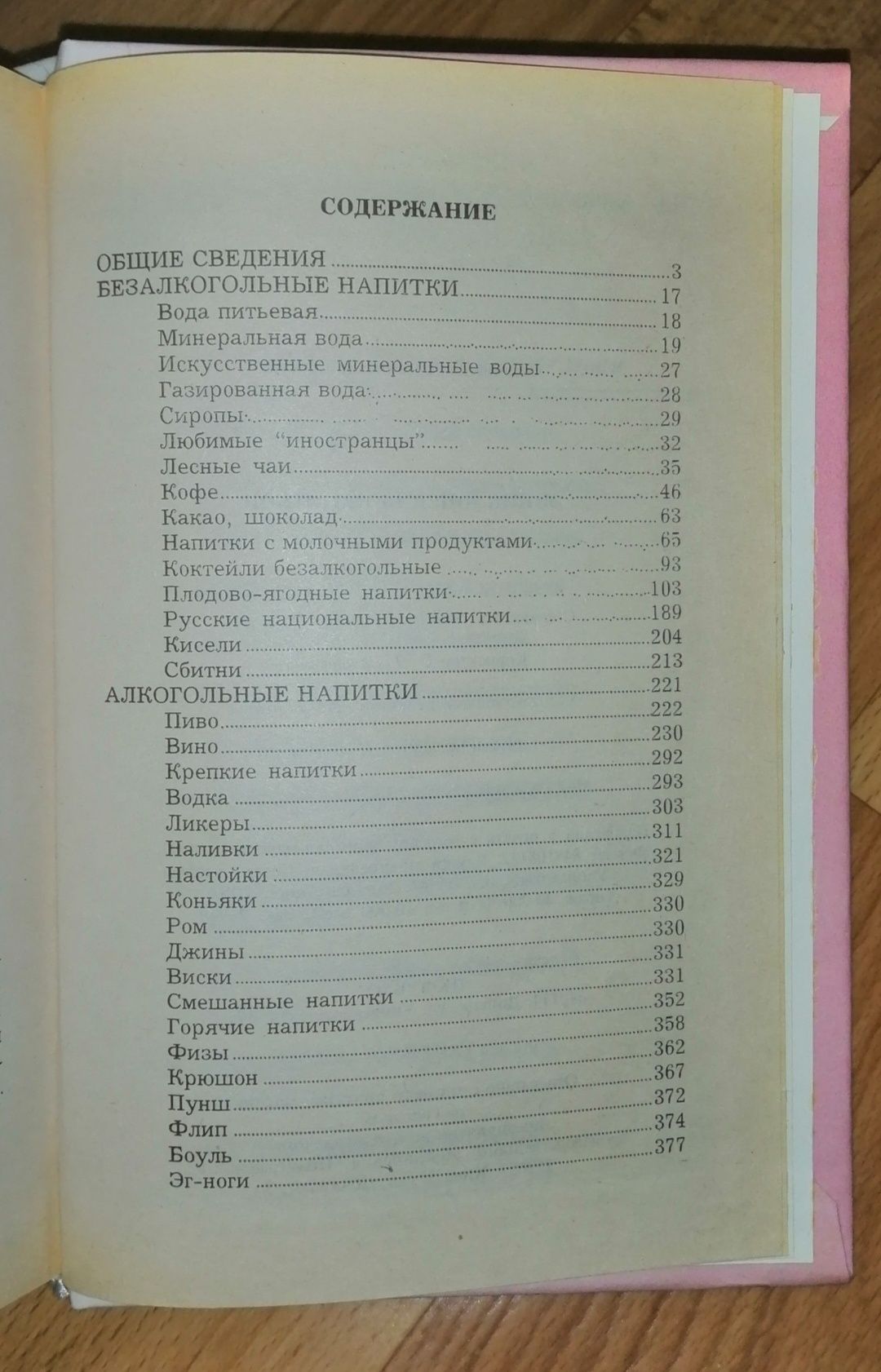 Энциклопедия напитков (бесплатная доставка олх-Укрпочта)