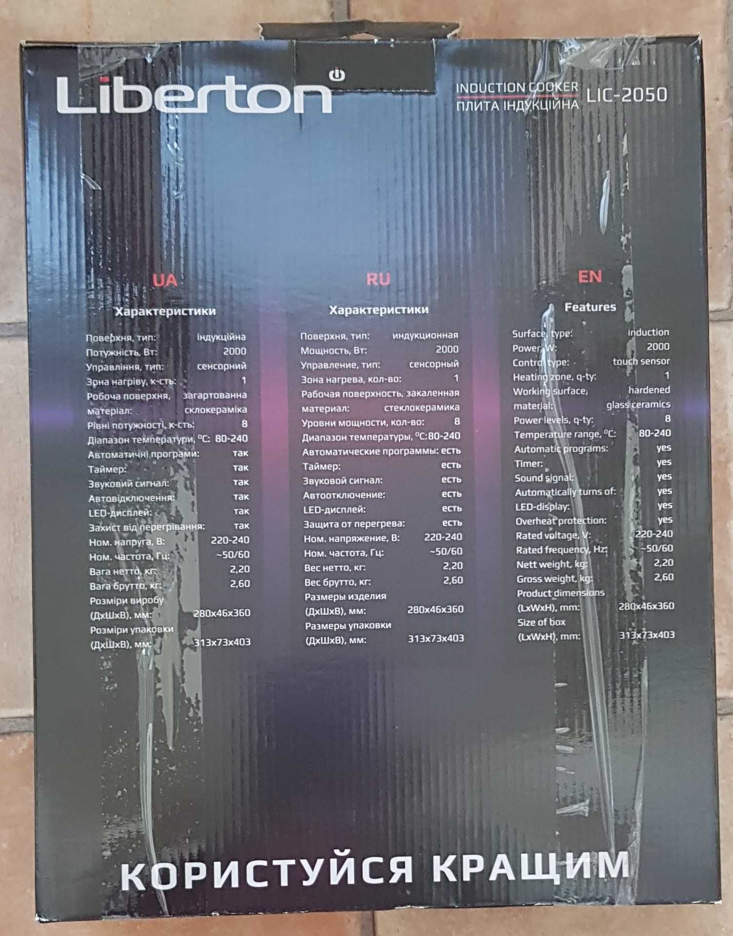 Плита индукционная настольная Liberton LIC-2050 новая