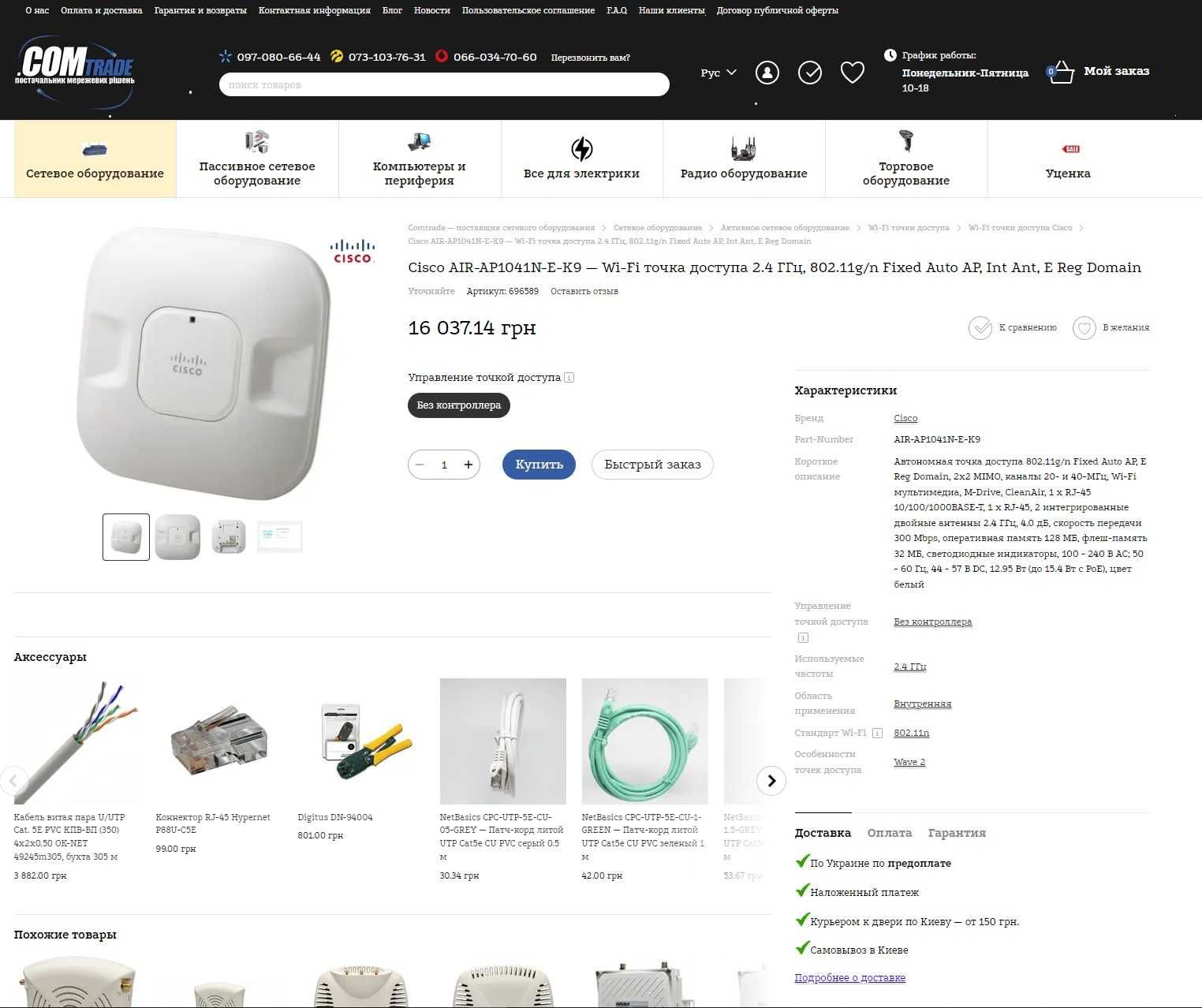 Комплект Точка доступа (AP) Cisco AIR-AP1041N-E-K9 + POE адаптер